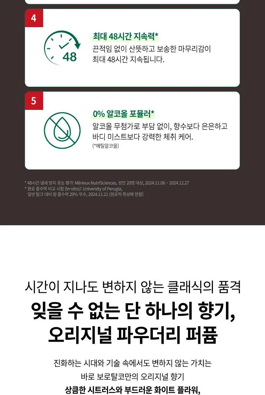 [NEW] 보로탈코 누오바 데오 롤온 오리지널 50ml 상세페이지 12
